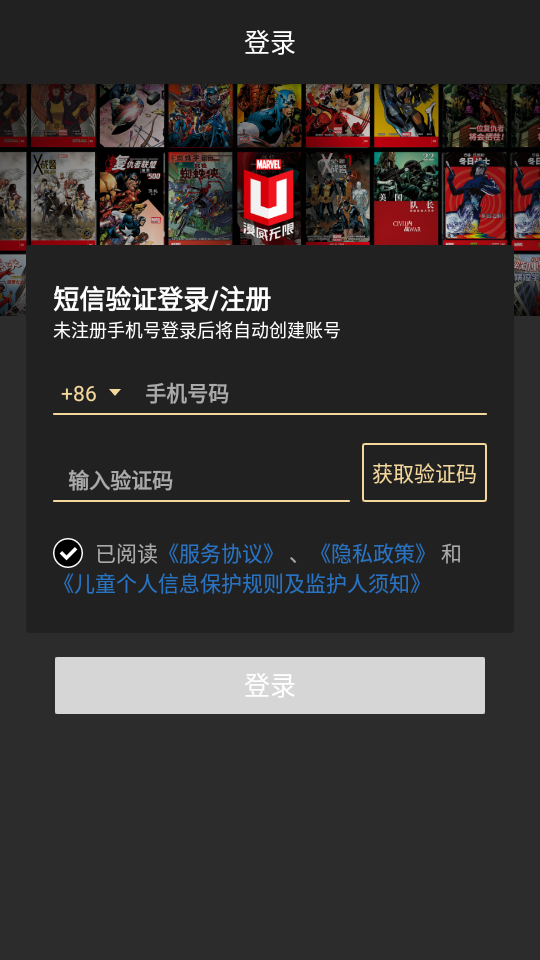 漫威无限app v2.2.10