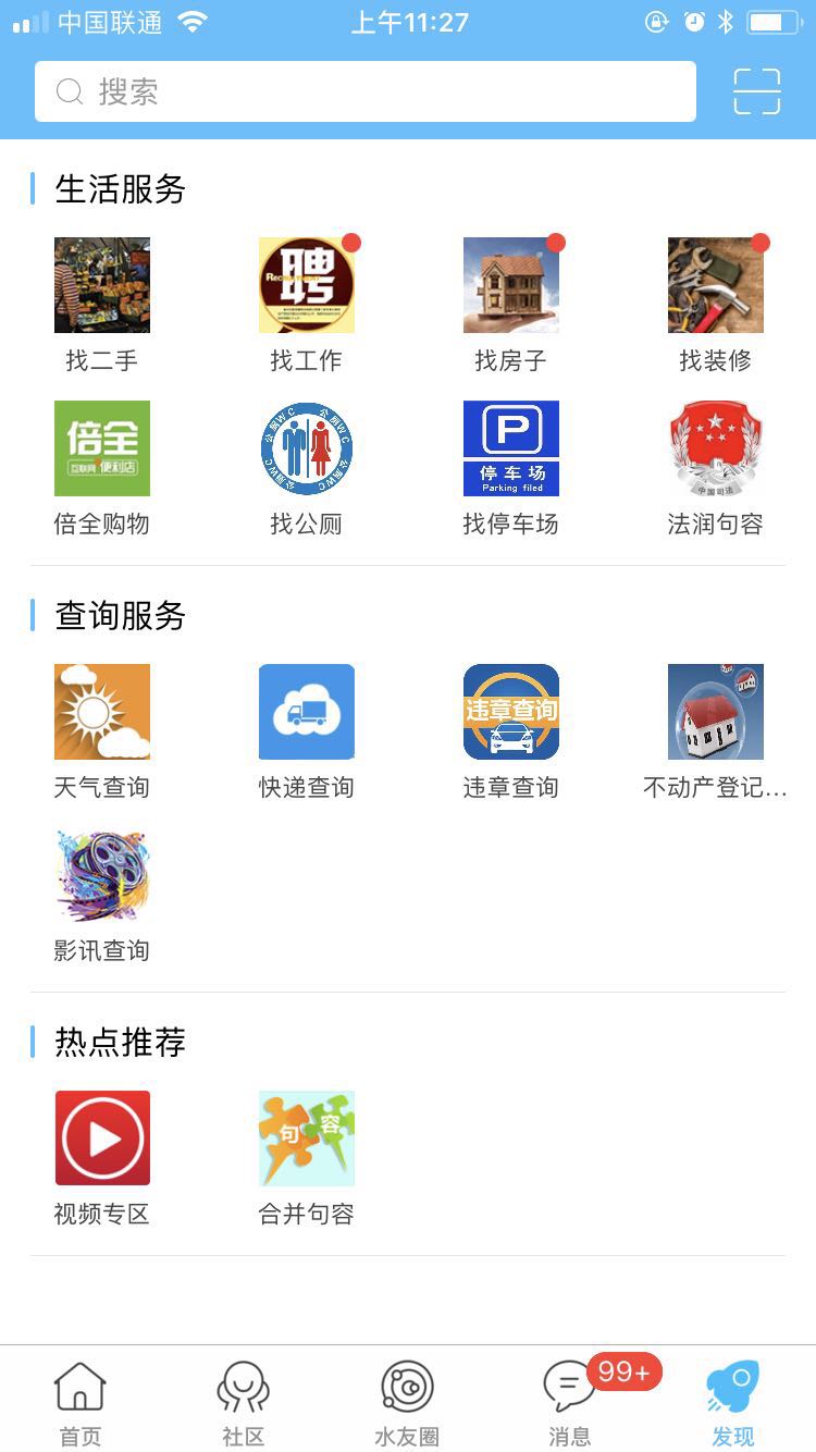 山水句容网app下载 v2.3.14