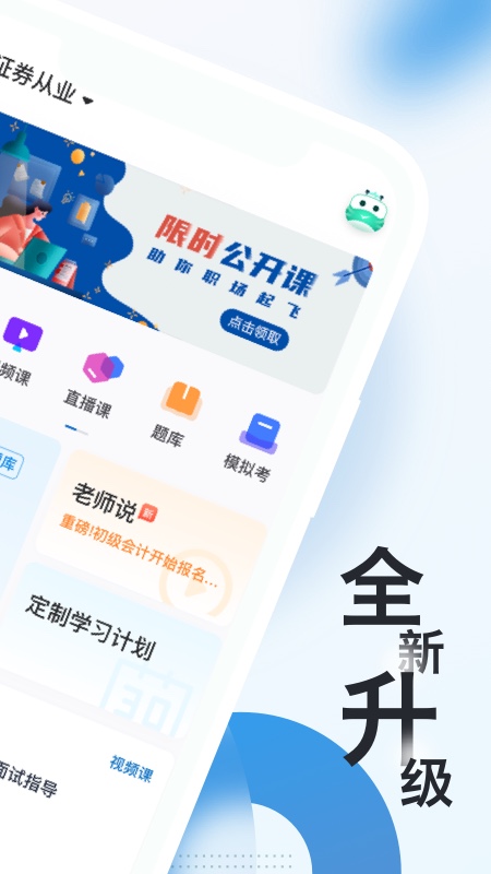 证券从业随身学 v2.4.7