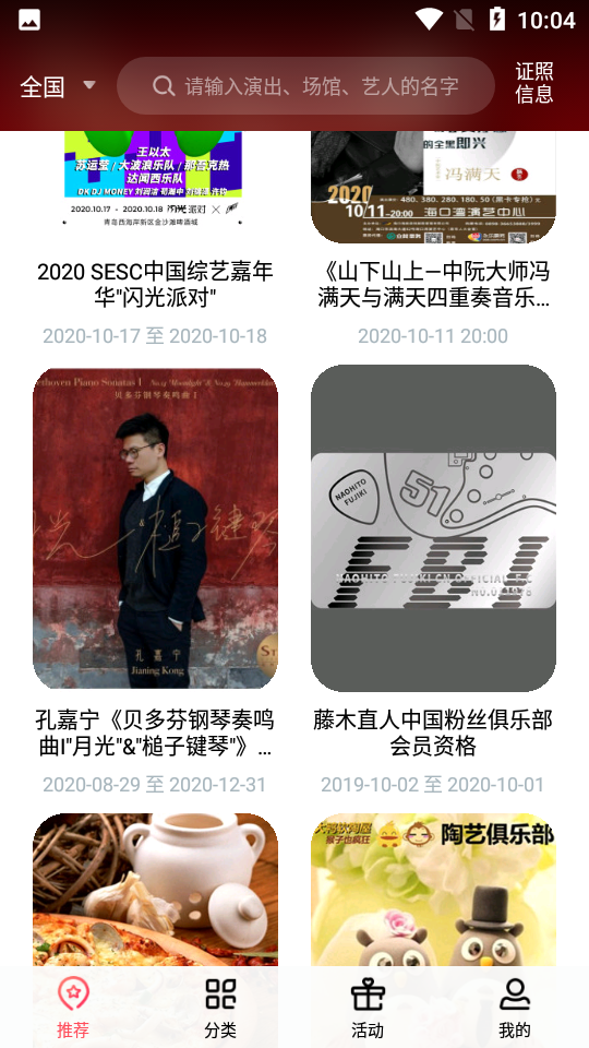 永乐票务app v3.6.7