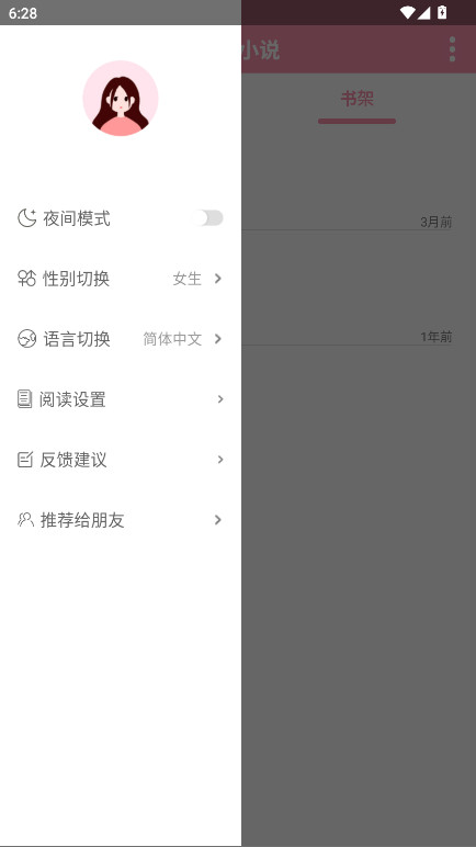 美萌小说无广告版 2.1.0安卓版 v2.1.0