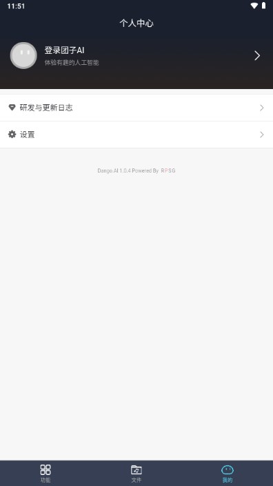 团子AI音质至上的在线人工智能免费提取伴奏人声app v1.0.4