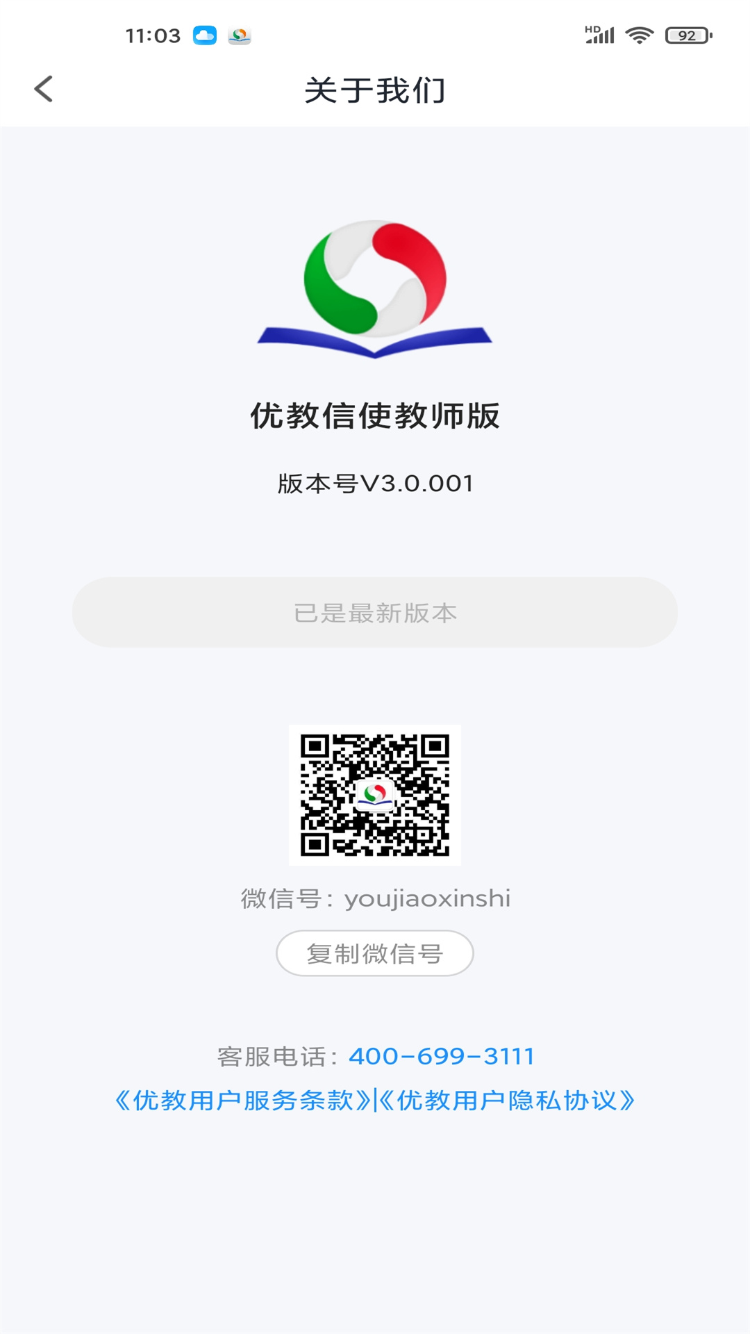 优教教师app下载 v3.1.011