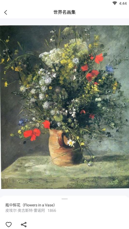 世界名画集官方版 2.6.4安卓版 v2.6.4