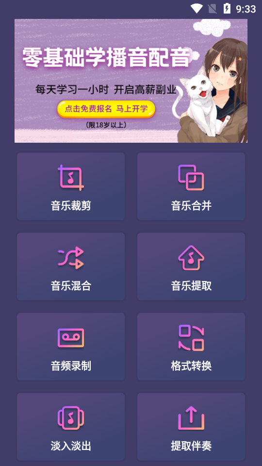 音频剪辑安卓版 v21.11.16