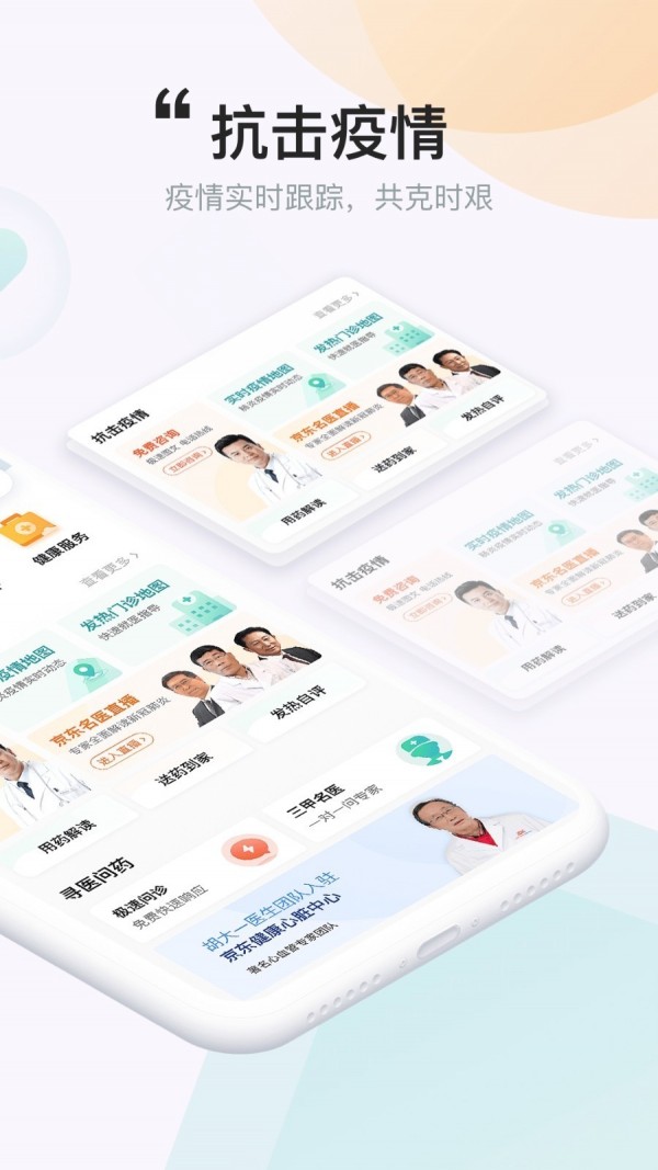 京东大药房 v2.0.8