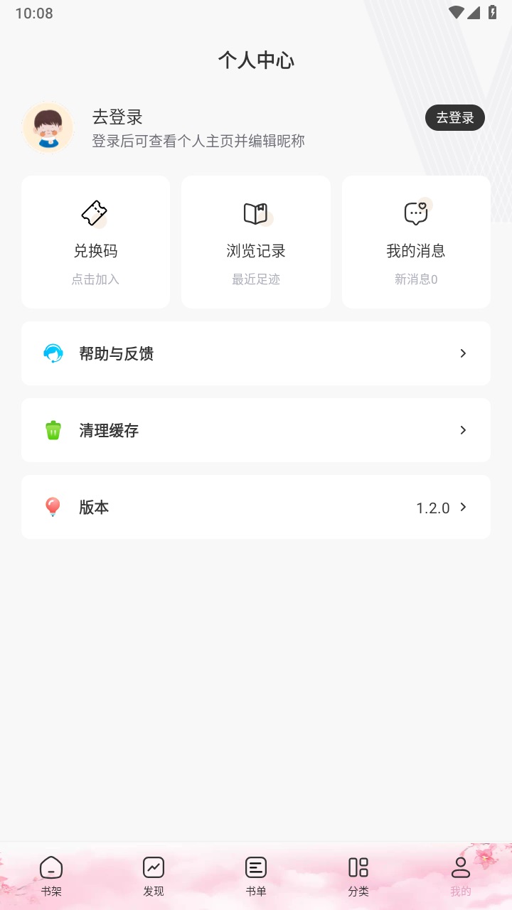 海棠搜书app官方版 1.2.0安卓版 v1.2.0
