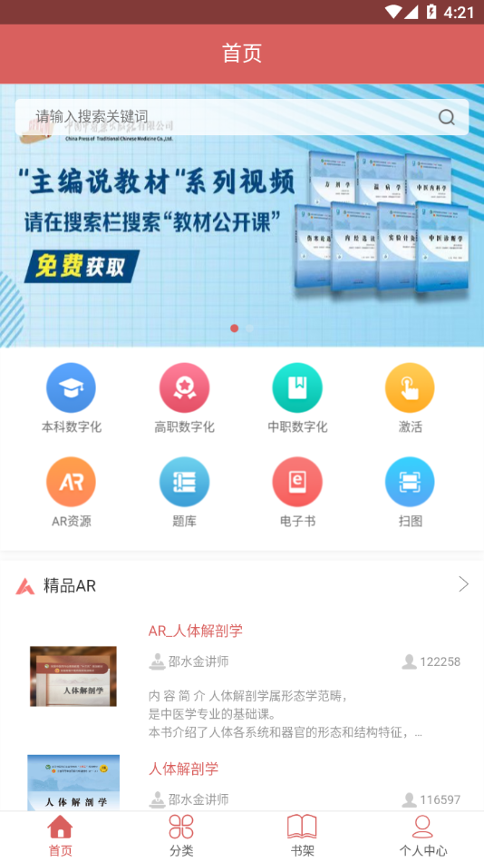 医开讲APP v1.5.0