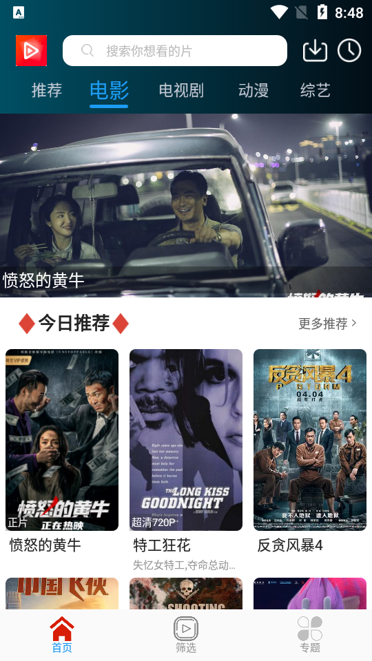 唐人影视平台 v1.0.1