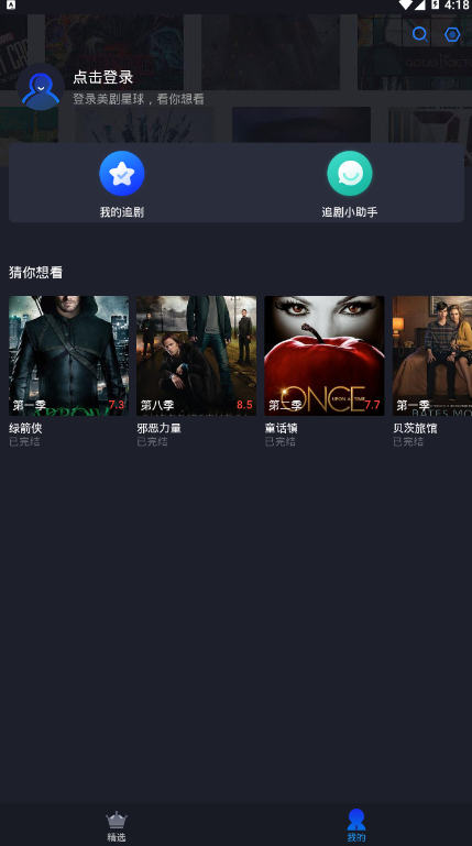 美剧虫最新版 v1.0
