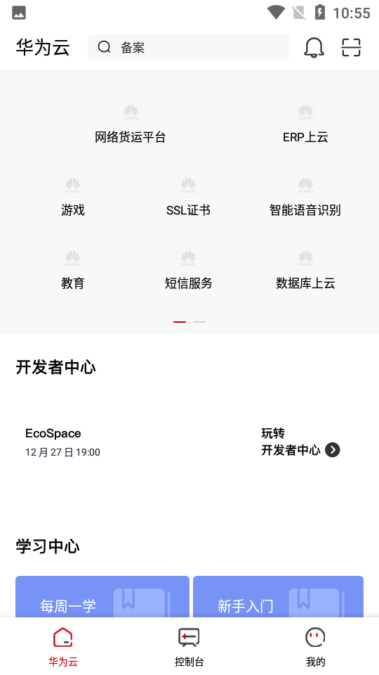 华为云app官方	 v3.11.0