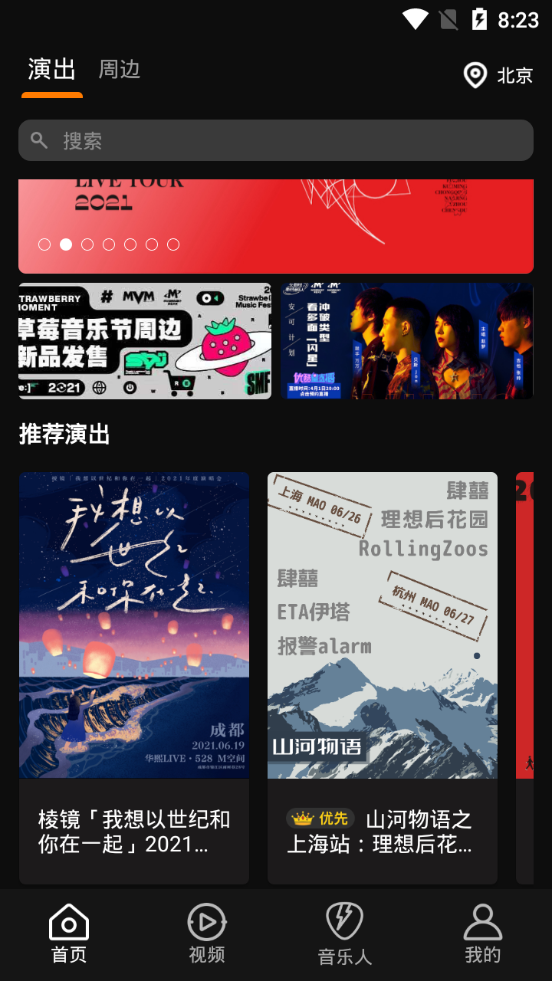 正在现场摩登天空 v5.10.1