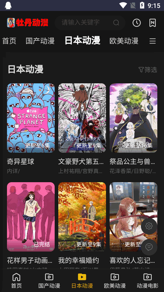 牡丹动漫app v1.0
