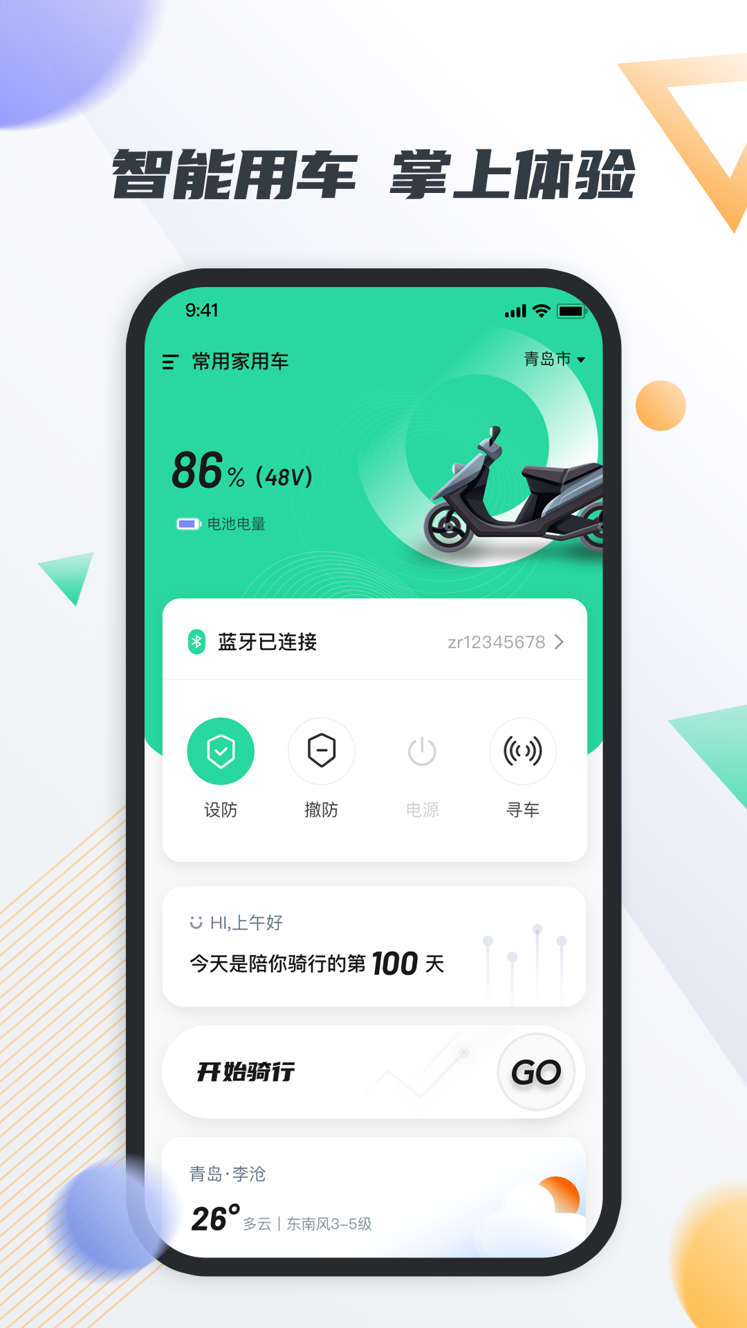 智鹿畅行app v3.1.0