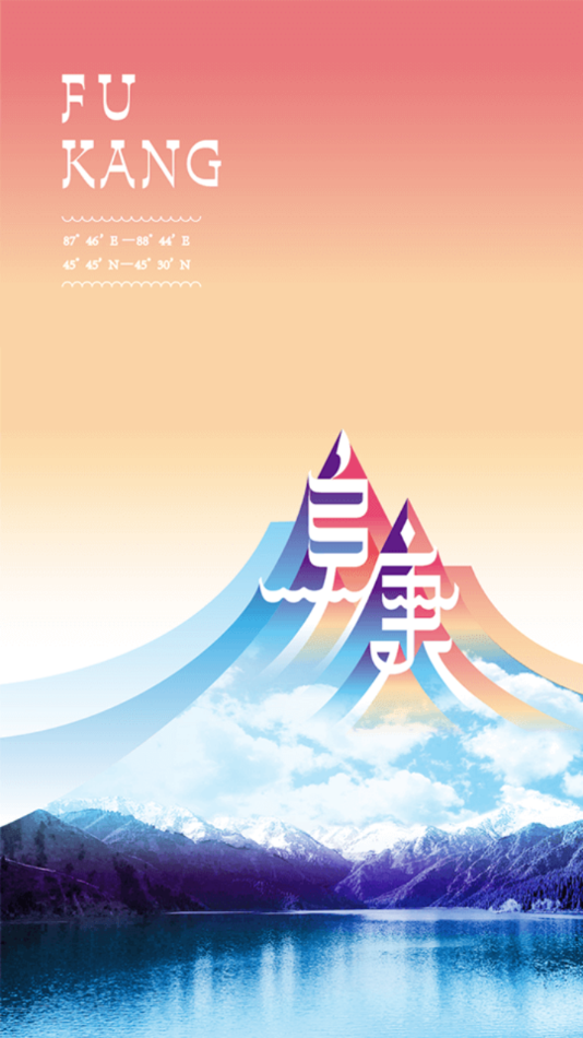 阜康好地方app v2.2.0.5
