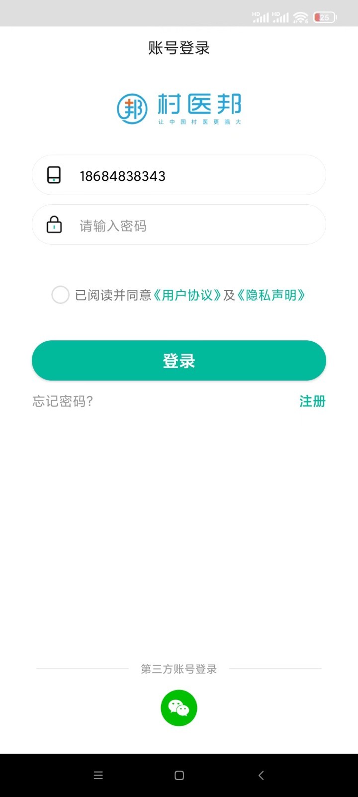 村医邦app v1.7.3