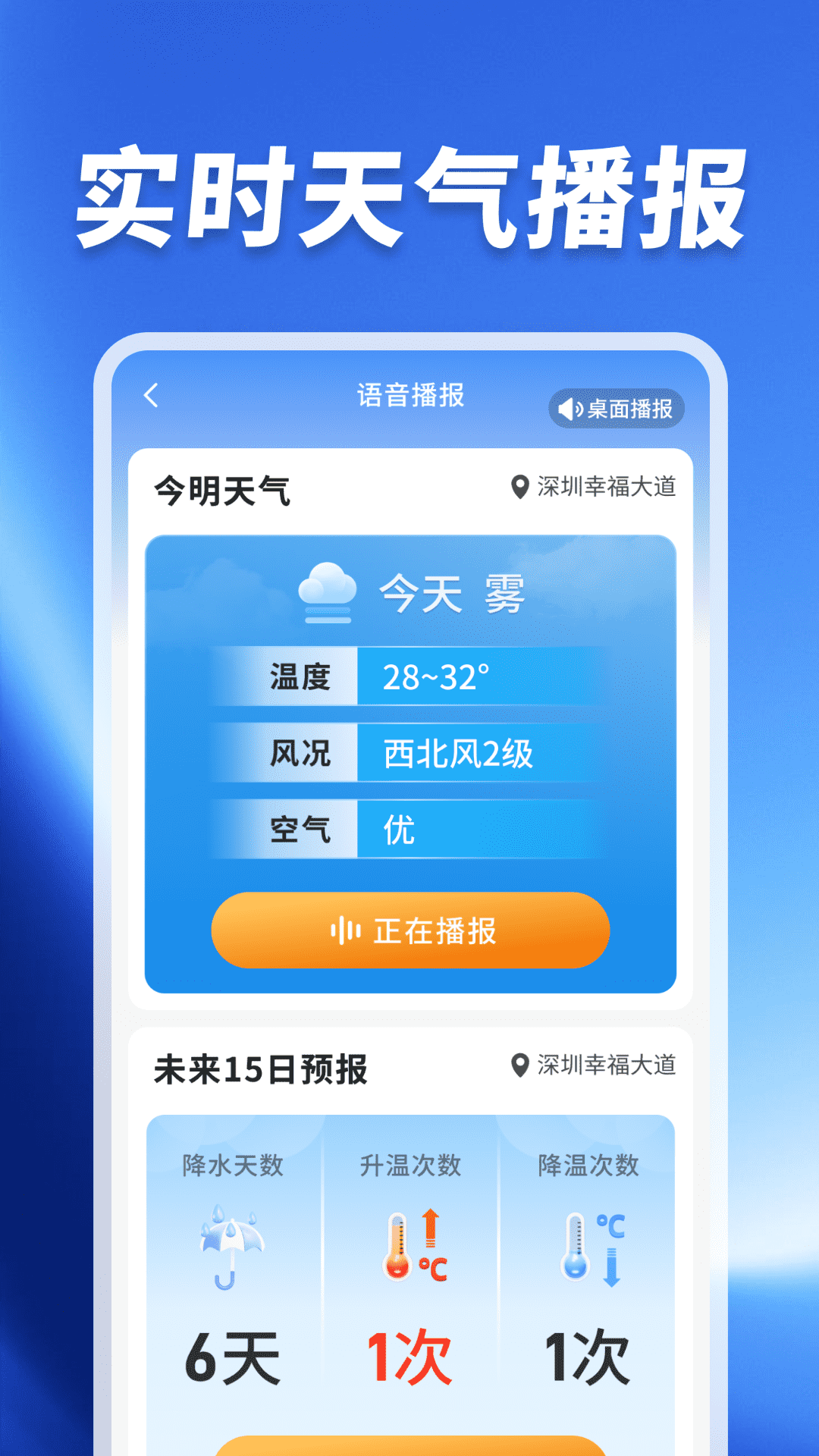 卫星精准气象站app v1.0.03.00