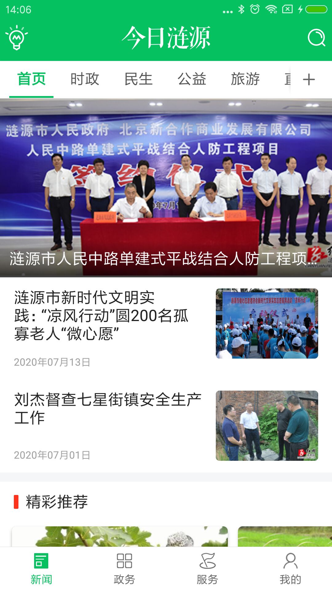 今日涟源客户端 1.0安卓版 v1.0