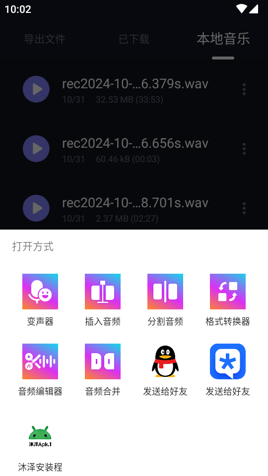 MP3转换编辑器app v1.3.3