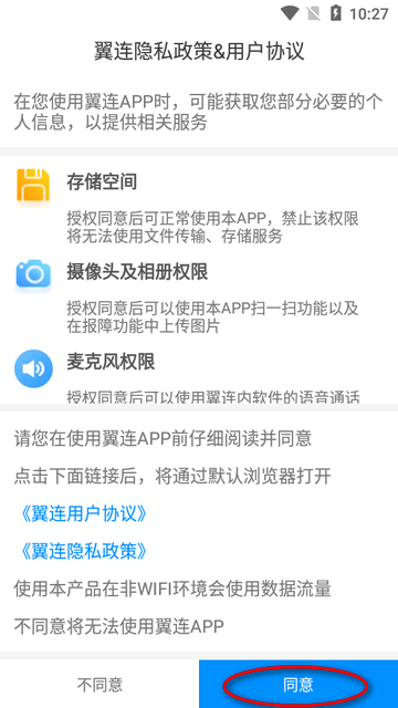 翼连官方客户端