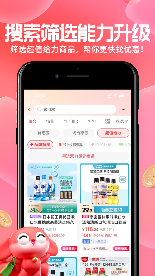 一淘app下载最新版本2024 v10.3.4