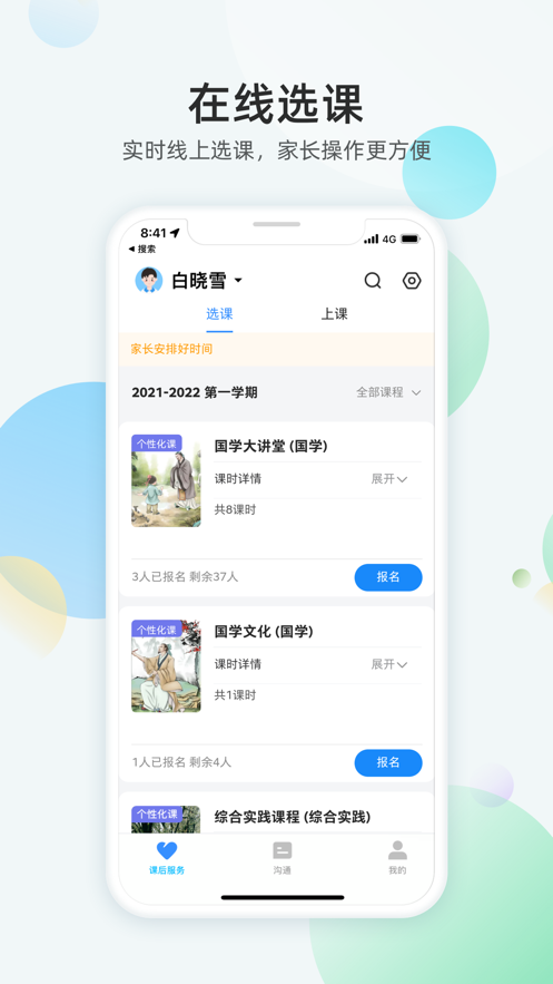 放心课app官方下载 v4.0.16