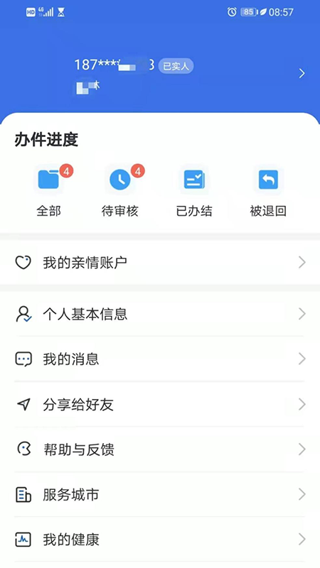 青海医保服务平台 v2.0.38