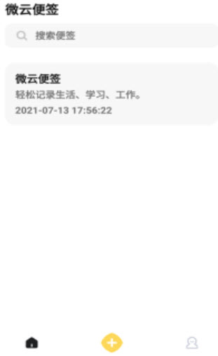 微云便签app v1.0