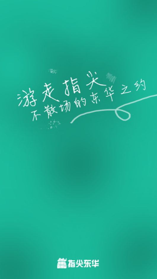 指尖东华app下载 v1.31