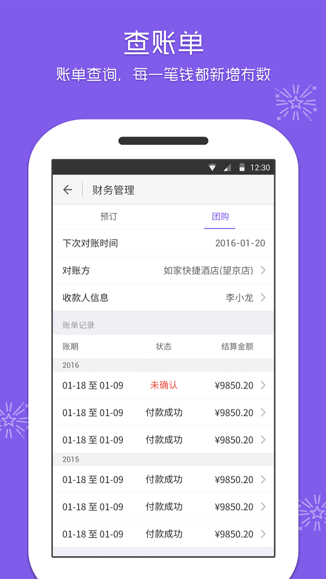 美团酒店商家app v6.1.10