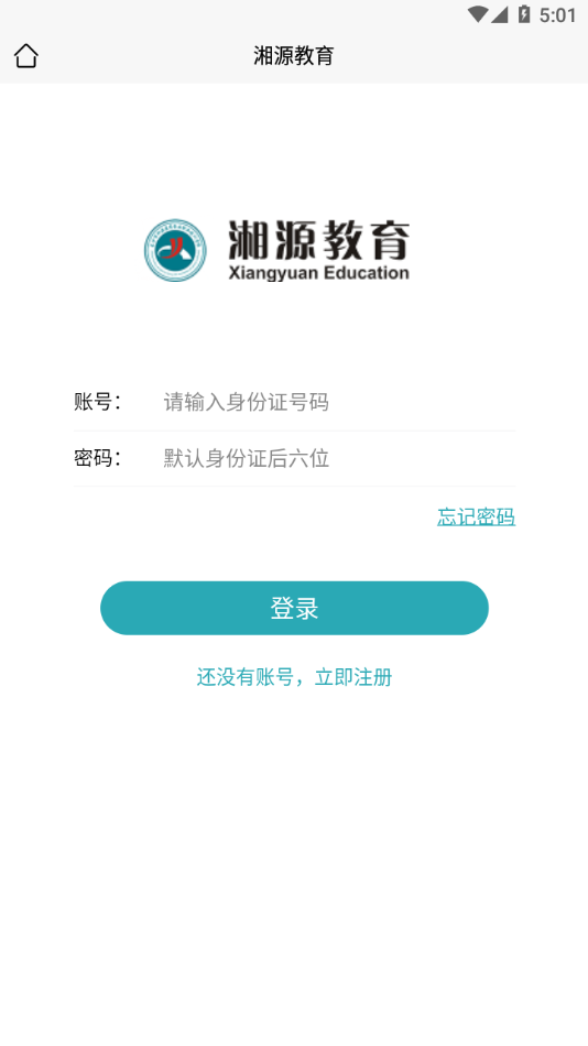 湘源教育app下载 v3.99