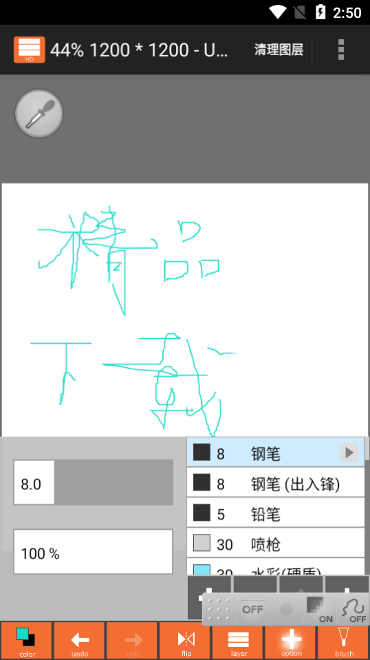 LayerPaint HD免费版 v1.12.15