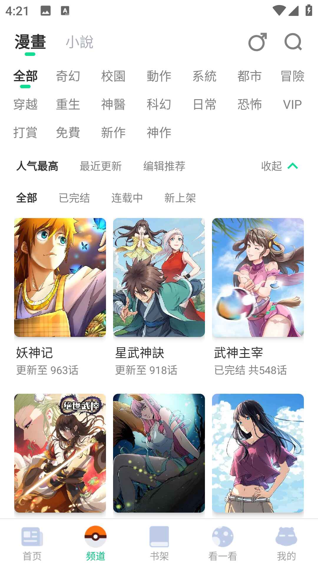 漫咖漫画app正版 4.9.11官方版 v4.9.11