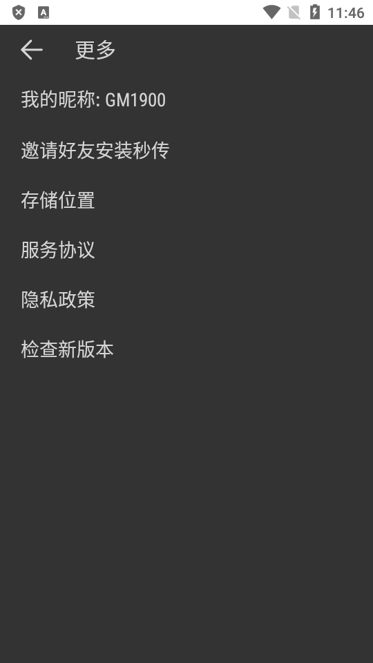 秒传app免费 v2.1