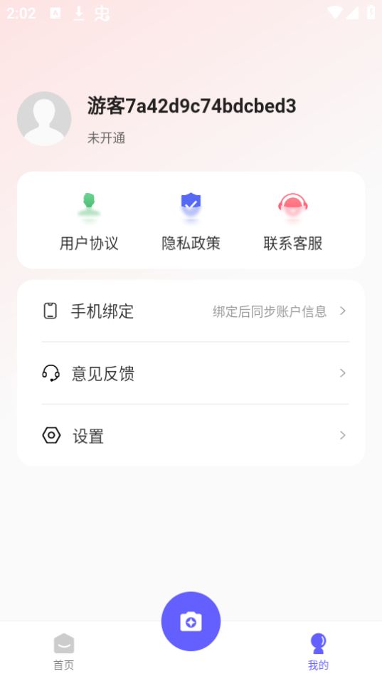 小天相机app手机最新版 v1.0.0