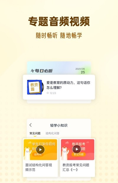优路教师app v1.0.0
