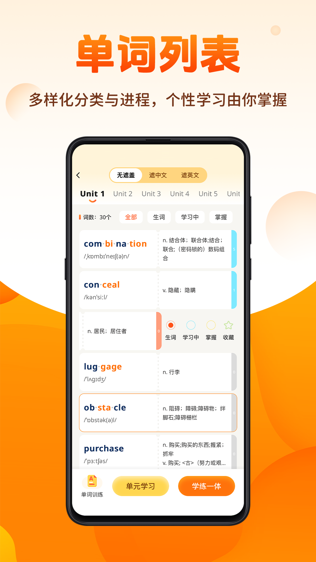 速记单词王APP下载 v1.4.0