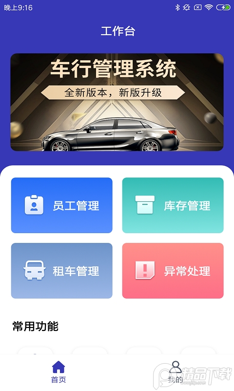 弈喵智车行app v1.0.0