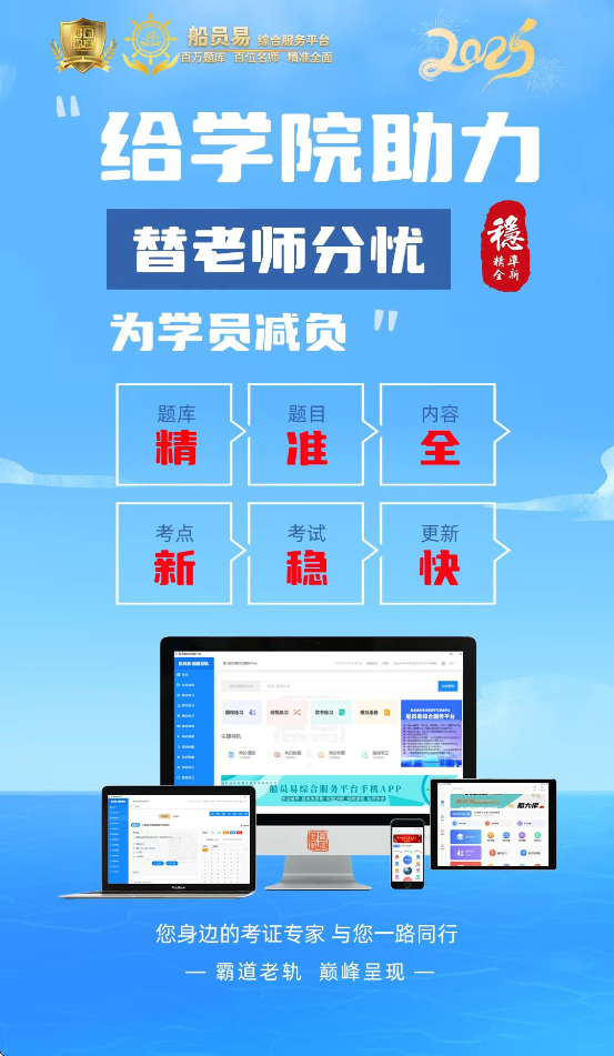 船员易综合服务平台下载官方版 v0.2.43