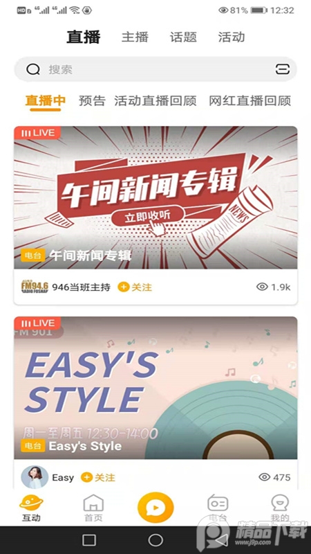 花生FM安卓绿色版 v5.6.1