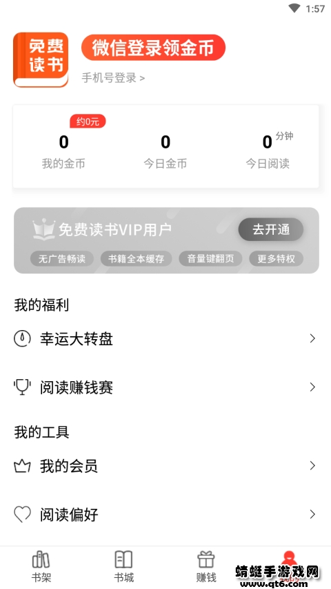 123读书网app 1.2.0安卓版 v1.2.0