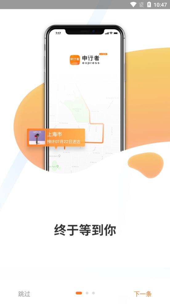 申行者app v2.2.11