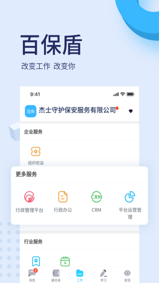 百保盾app手机版 v6.0.0