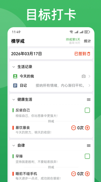 棵学戒APP v1.0.0