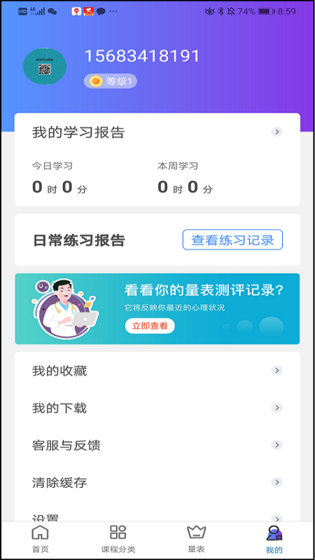 聚焦心理 v1.0.0