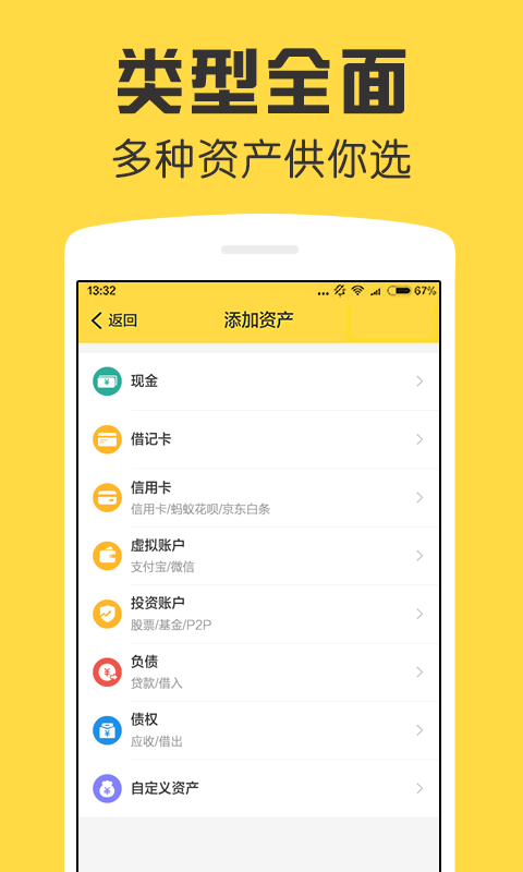 鲨鱼资产管家 v1.6.1