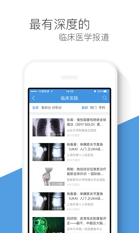 梅斯医学 最新版本 v6.5.5