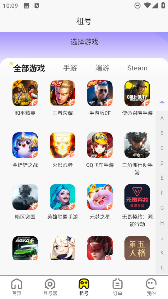 乐游租号官方版 1.4.1安卓版 v1.4.1