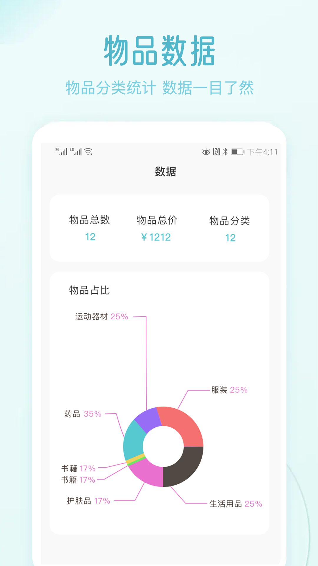 收纳屋APP官方版(物品收纳) v4.8.9