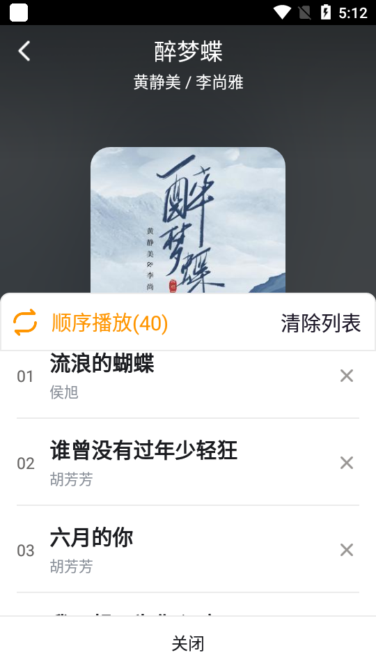 花生音乐app v1.1.0